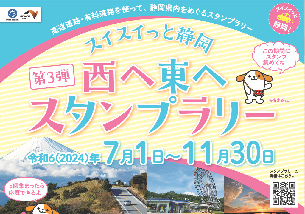 7/1より開催『スイスイっと静岡 西へ東へスタンプラリー』ぬくもりの森